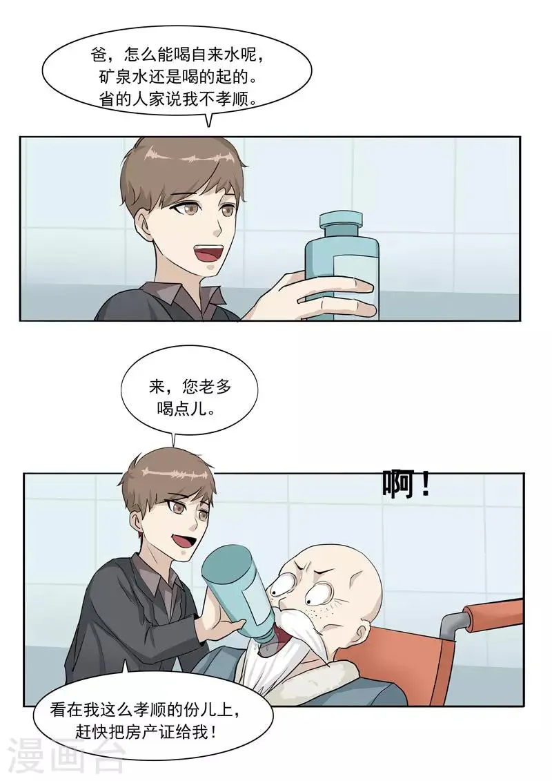 第43话 任意穿越的人生 第22页