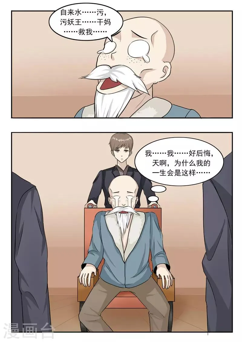 第43话 任意穿越的人生 第23页