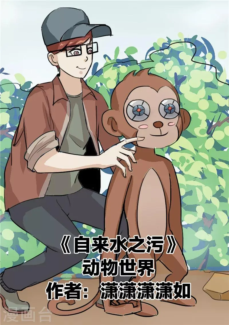第44话 动物世界 第1页
