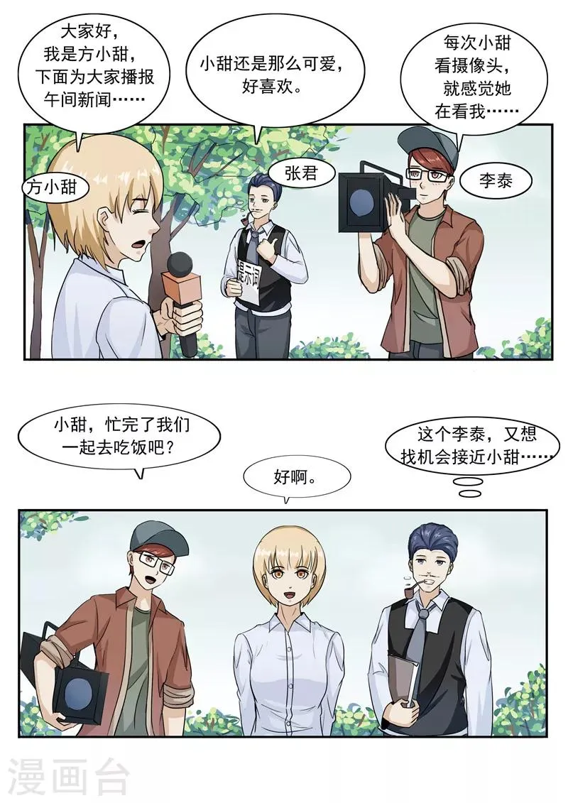第44话 动物世界 第3页