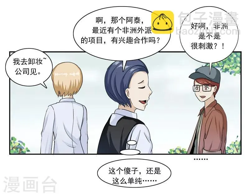 第44话 动物世界 第4页