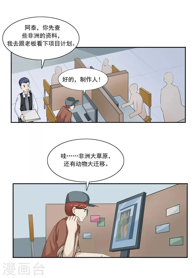 第44话 动物世界 第5页