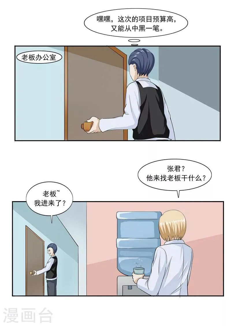 第44话 动物世界 第6页