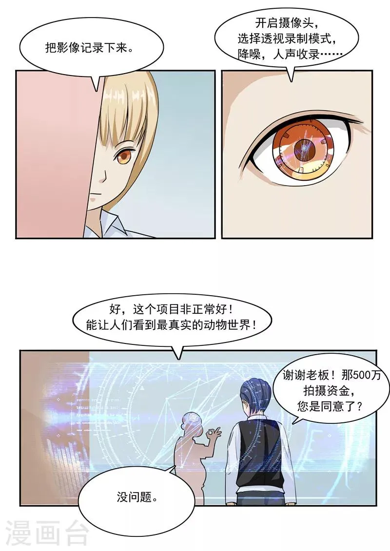 第44话 动物世界 第7页