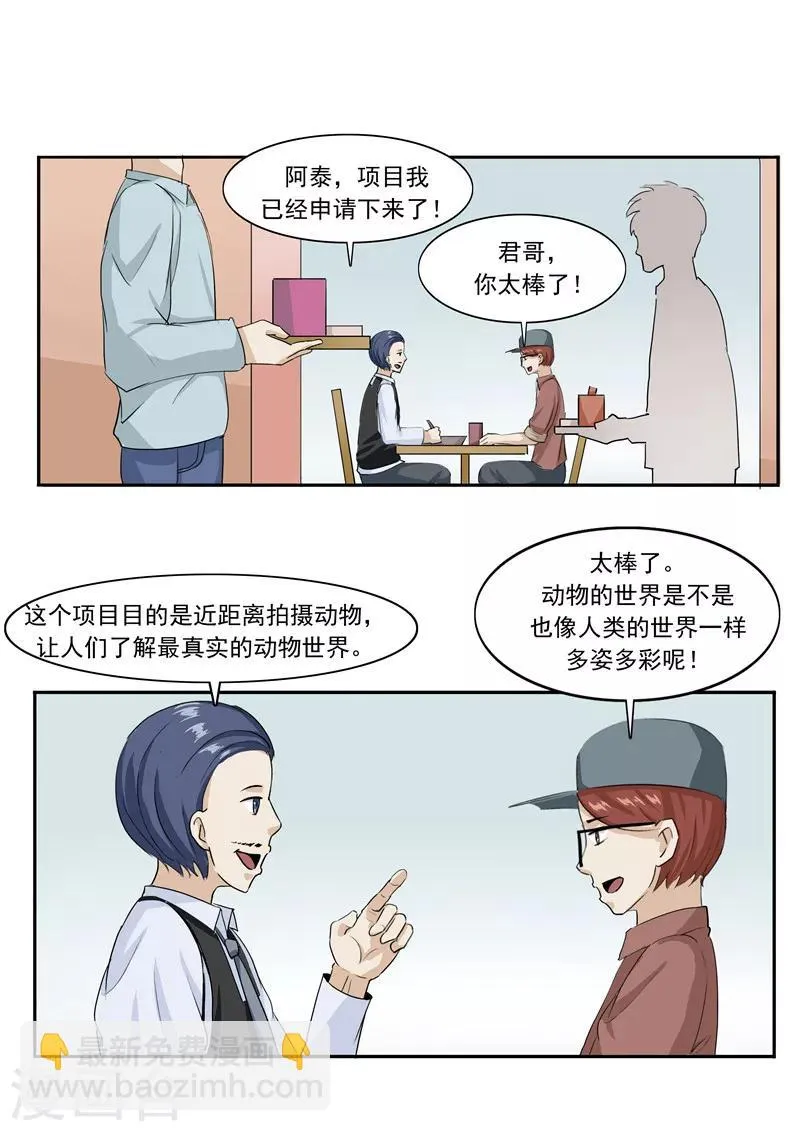 第44话 动物世界 第8页
