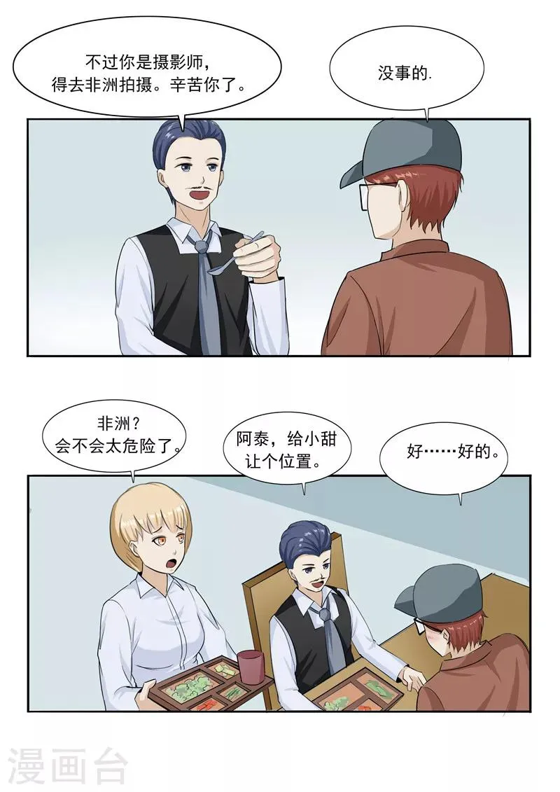 第44话 动物世界 第9页