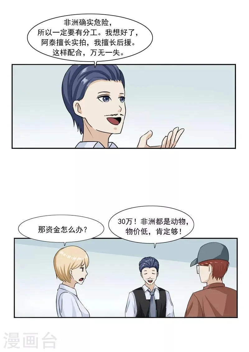 第44话 动物世界 第10页