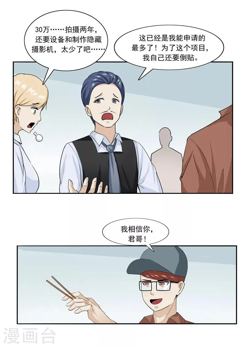 第44话 动物世界 第11页
