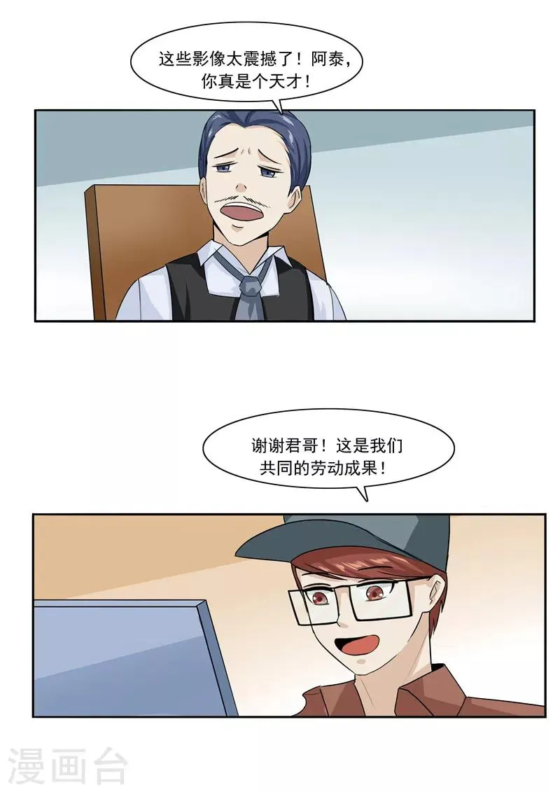 第44话 动物世界 第21页