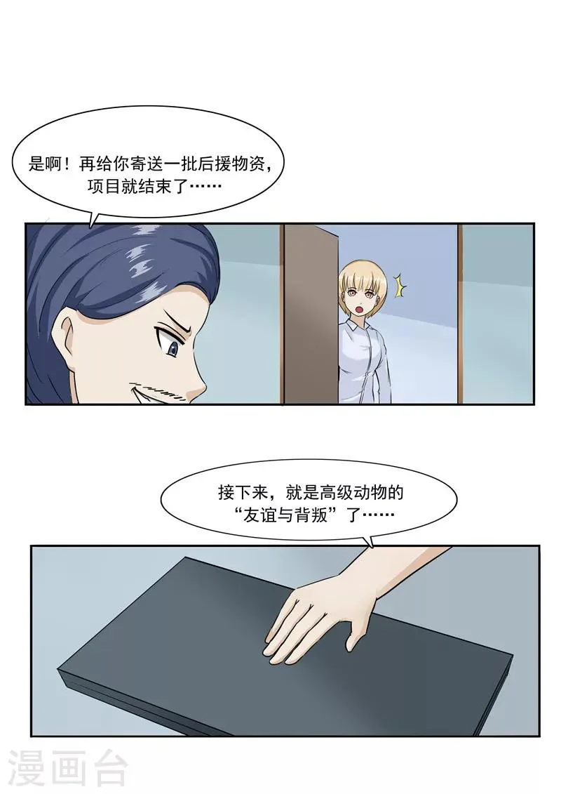第44话 动物世界 第22页