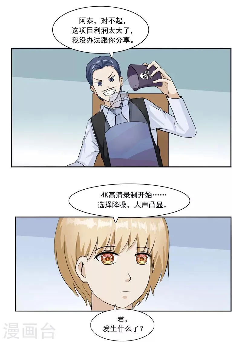 第44话 动物世界 第23页