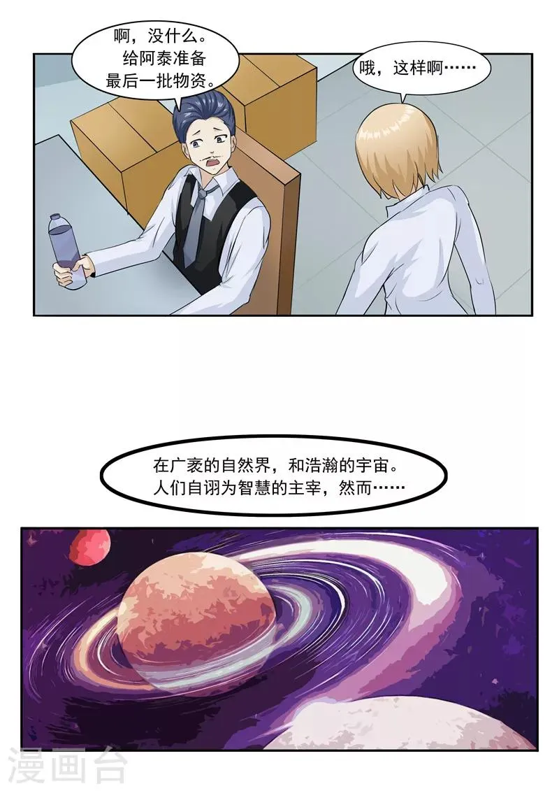 第44话 动物世界 第24页