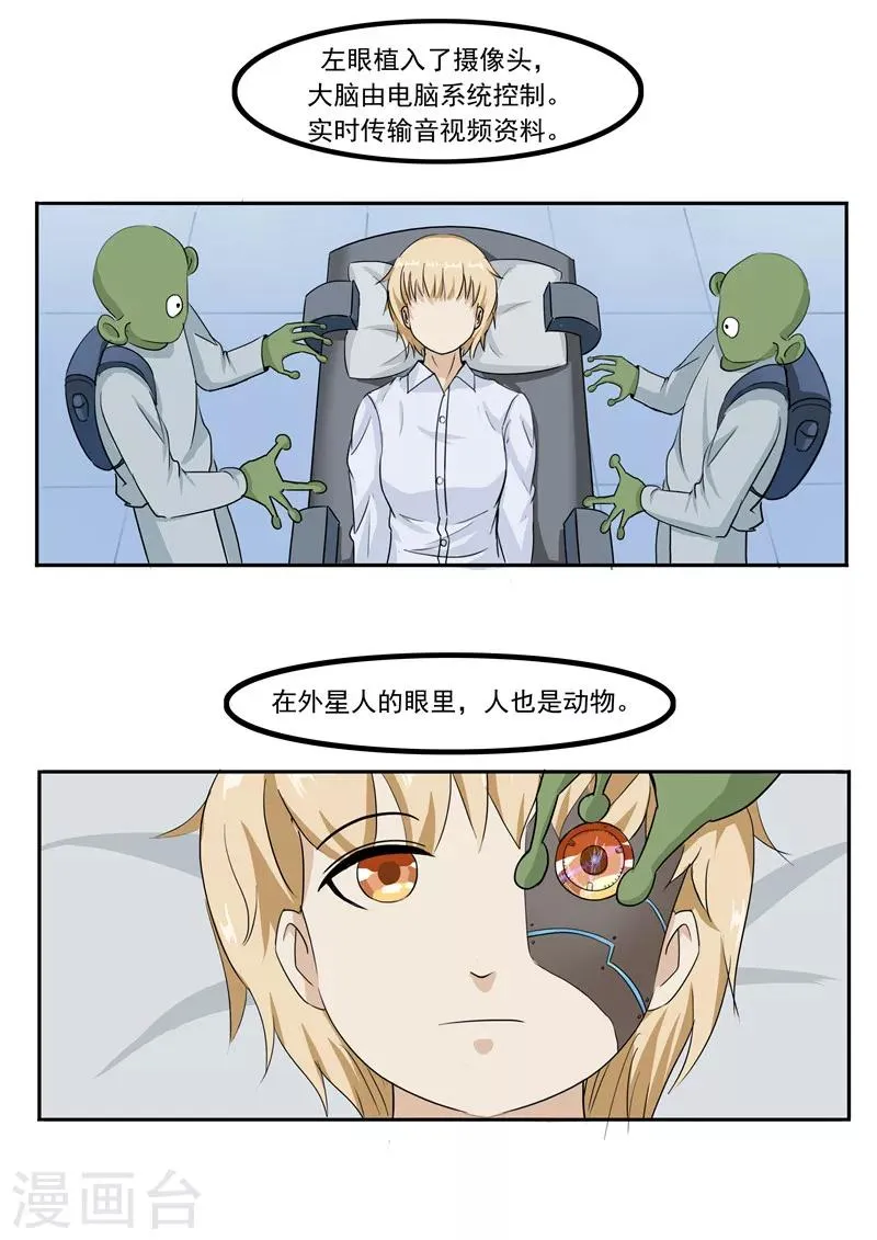 第44话 动物世界 第25页