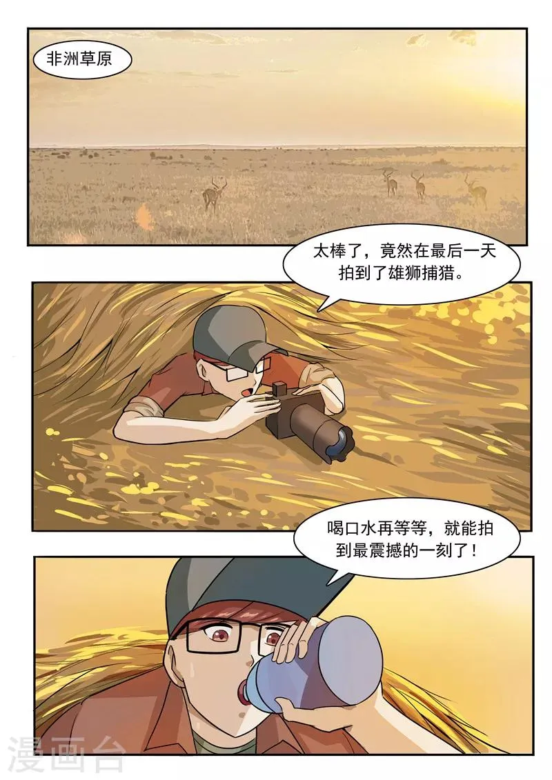 第44话 动物世界 第26页