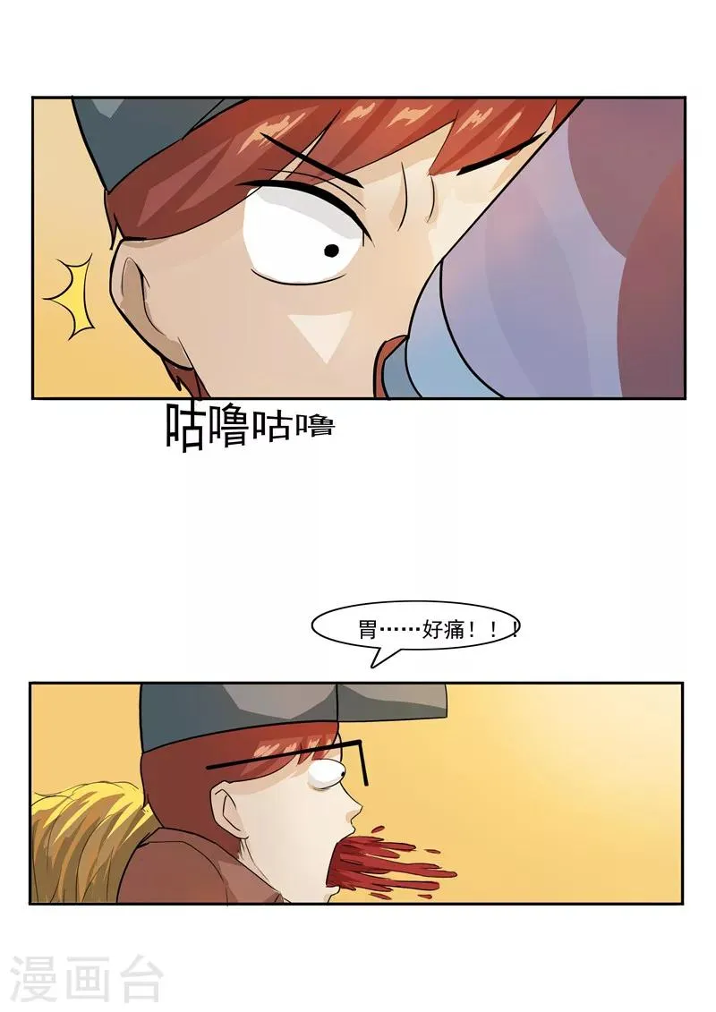 第44话 动物世界 第27页