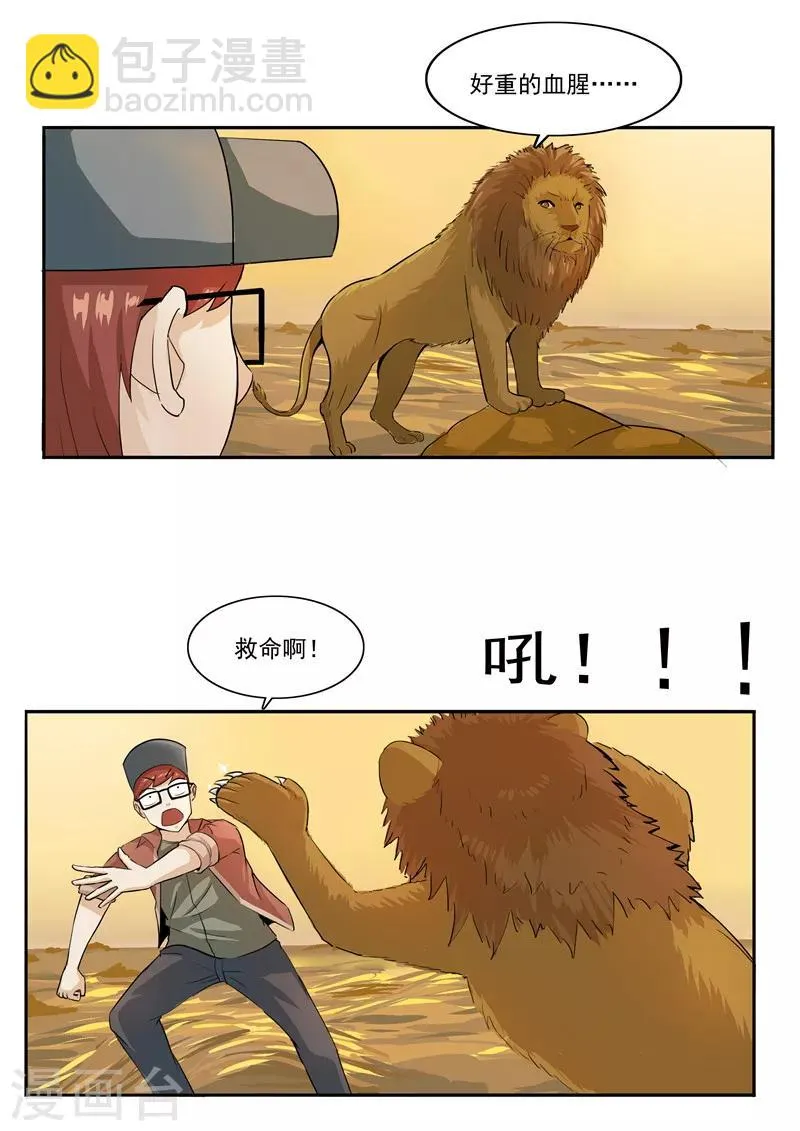 第44话 动物世界 第28页