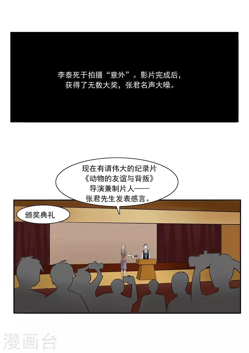 第44话 动物世界 第29页