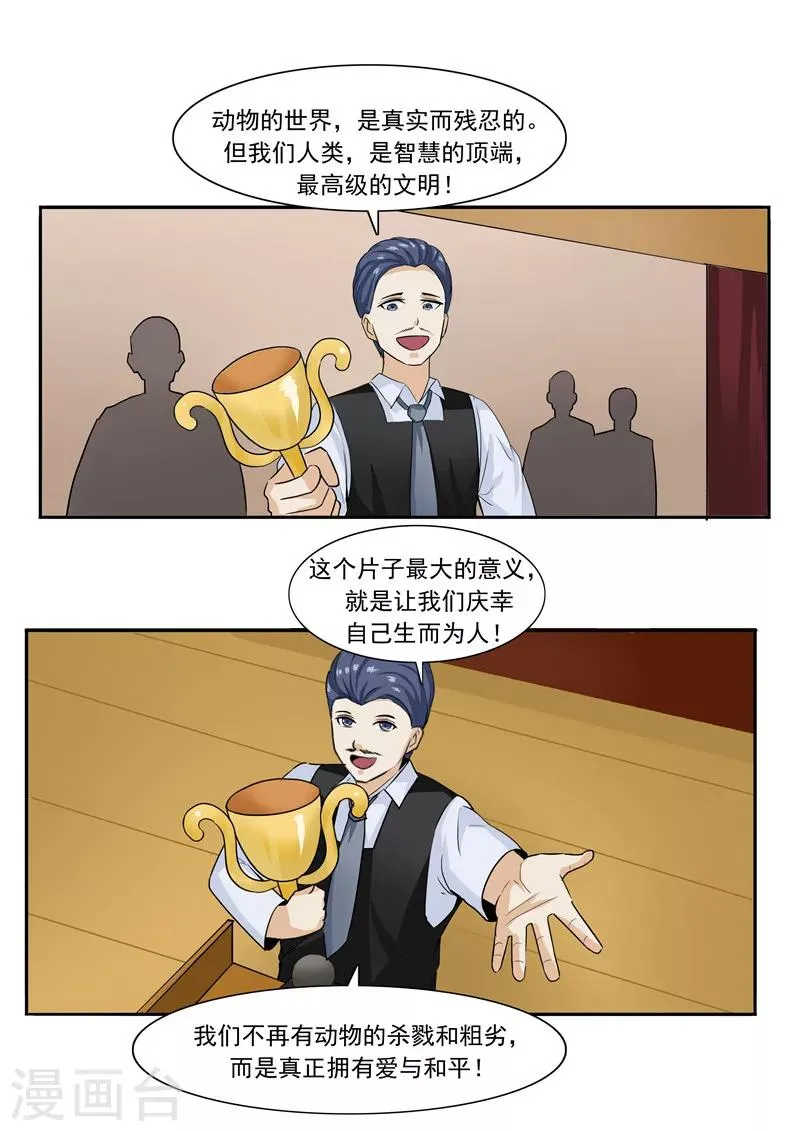 第44话 动物世界 第30页