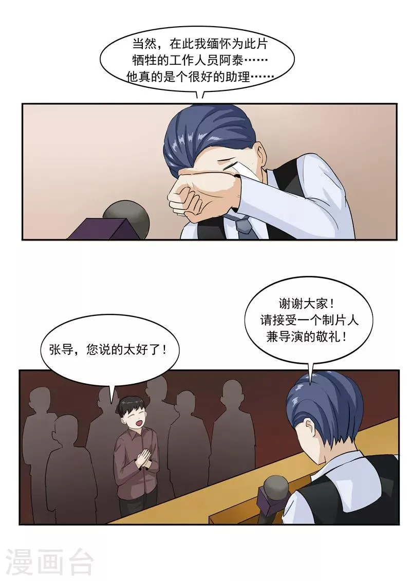 第44话 动物世界 第31页