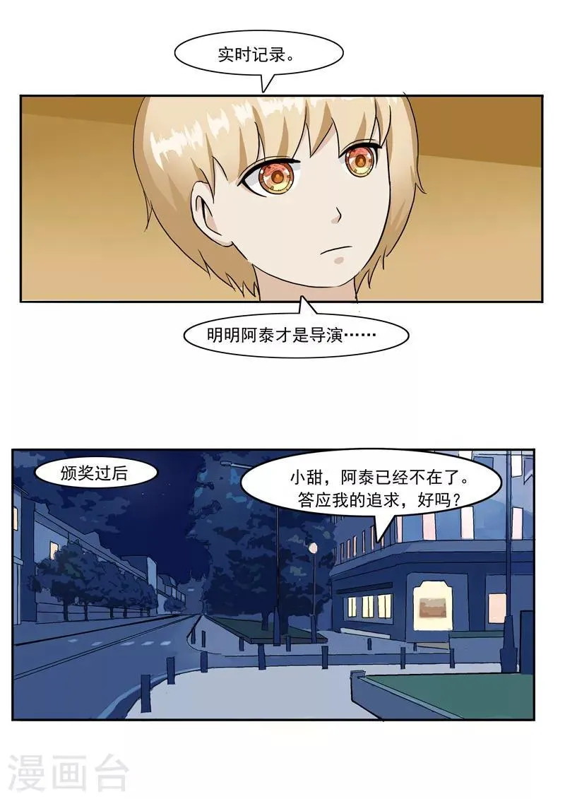 第44话 动物世界 第32页