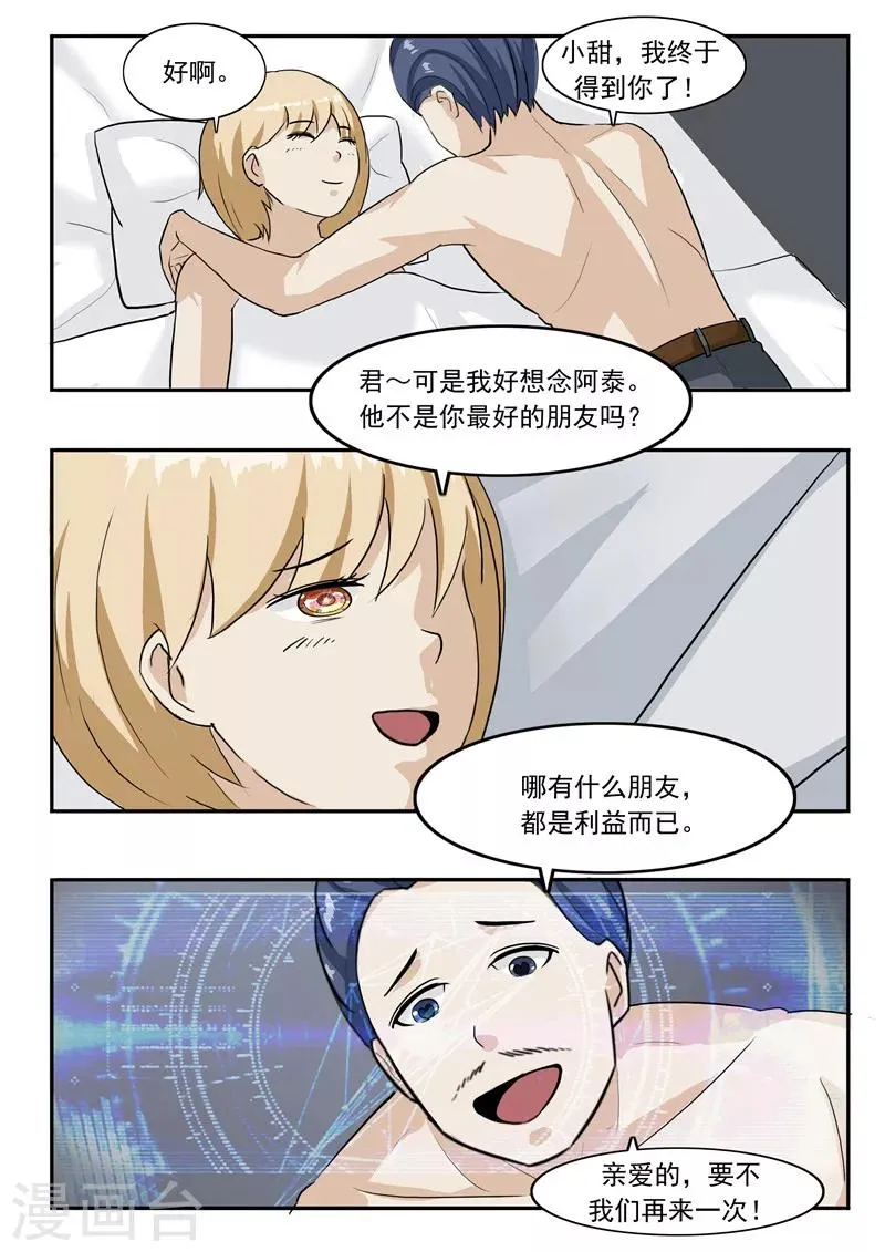 第44话 动物世界 第33页
