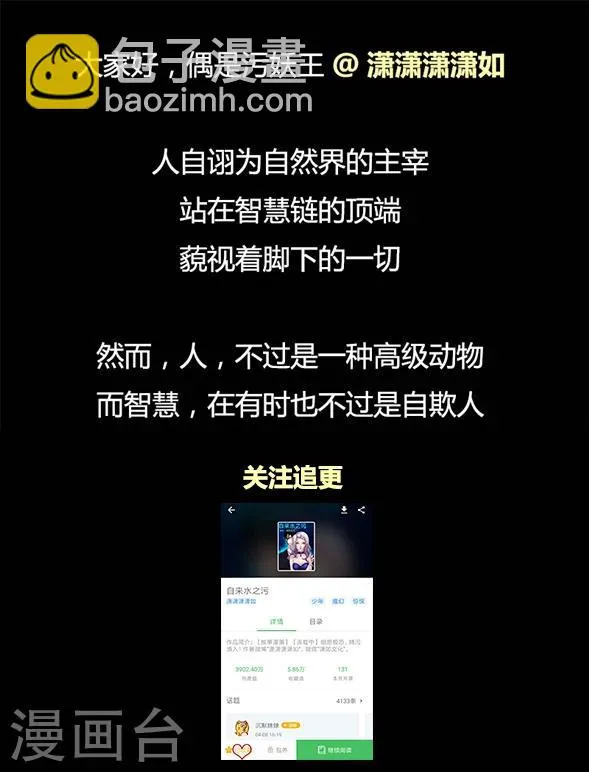 第44话 动物世界 第35页