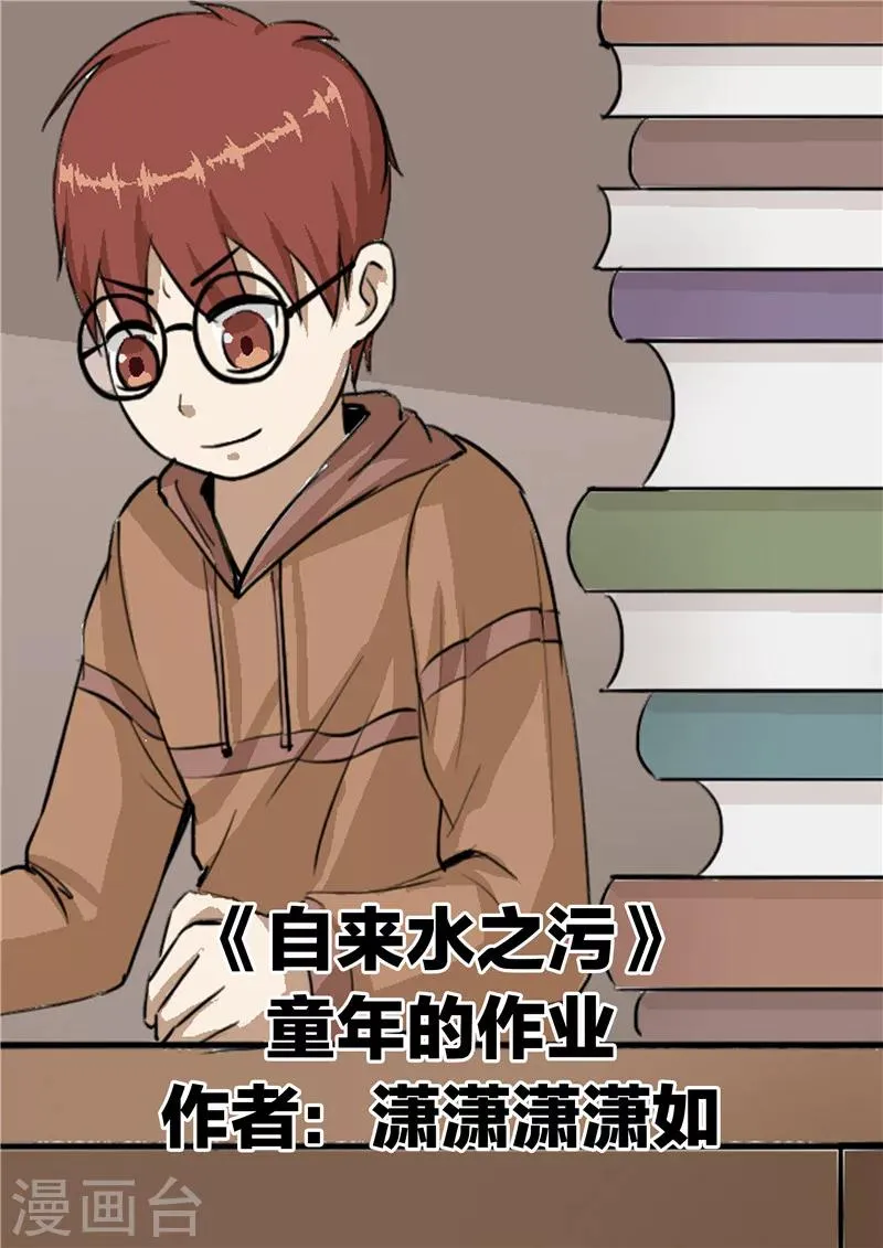 第45话 童年的作业 第1页