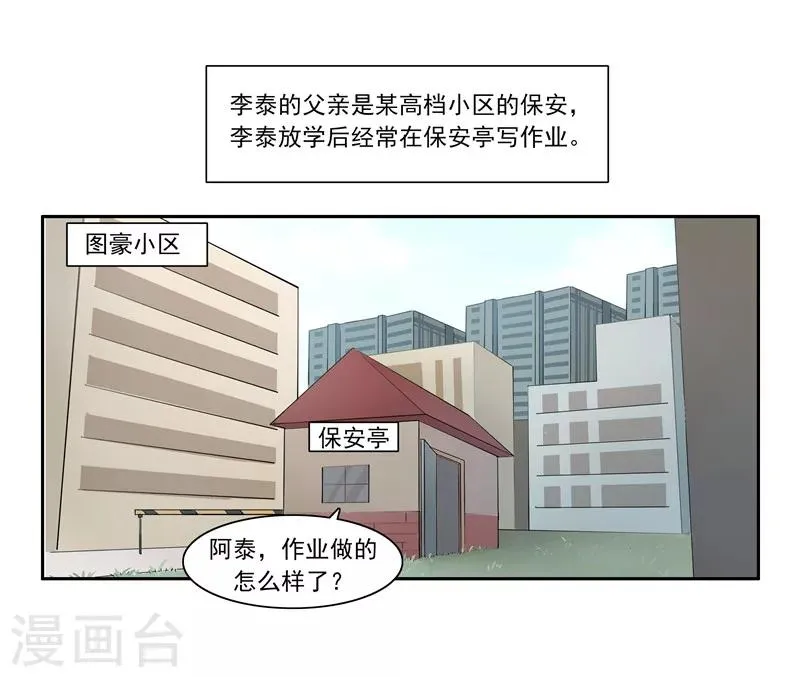 第45话 童年的作业 第2页
