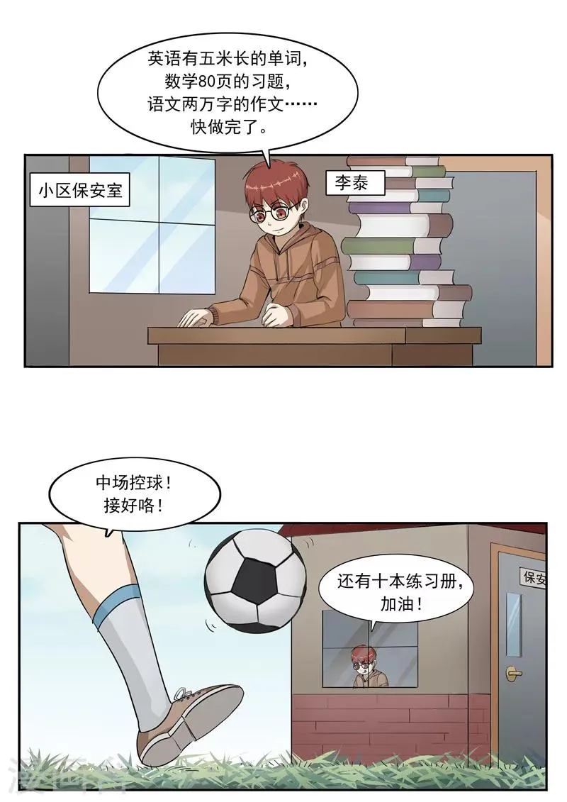 第45话 童年的作业 第3页