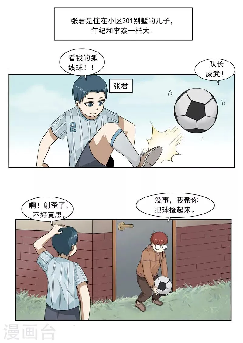 第45话 童年的作业 第4页