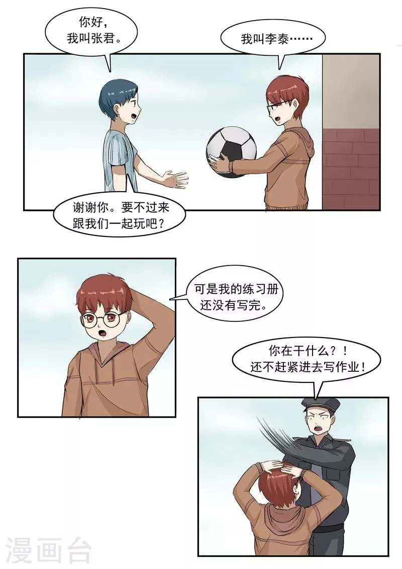 第45话 童年的作业 第5页