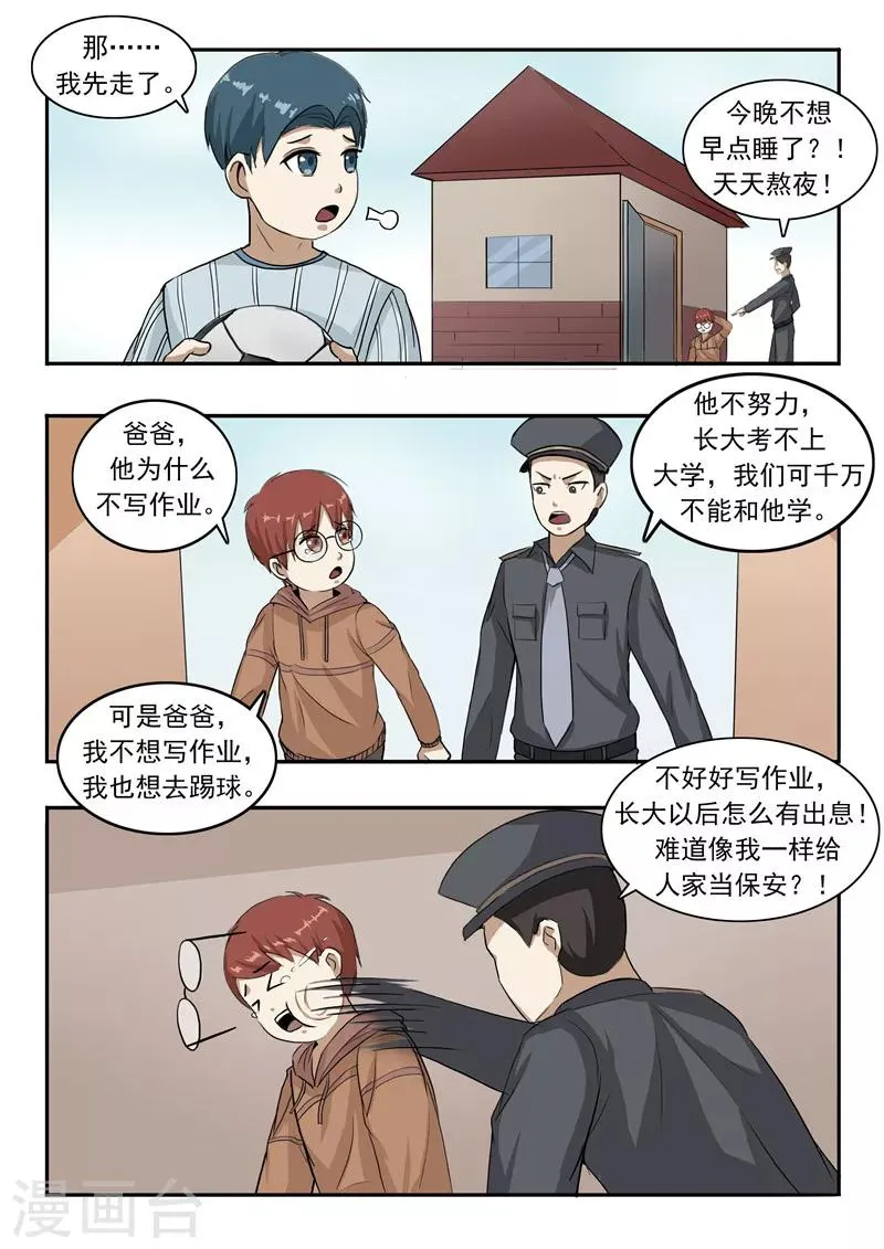 第45话 童年的作业 第6页