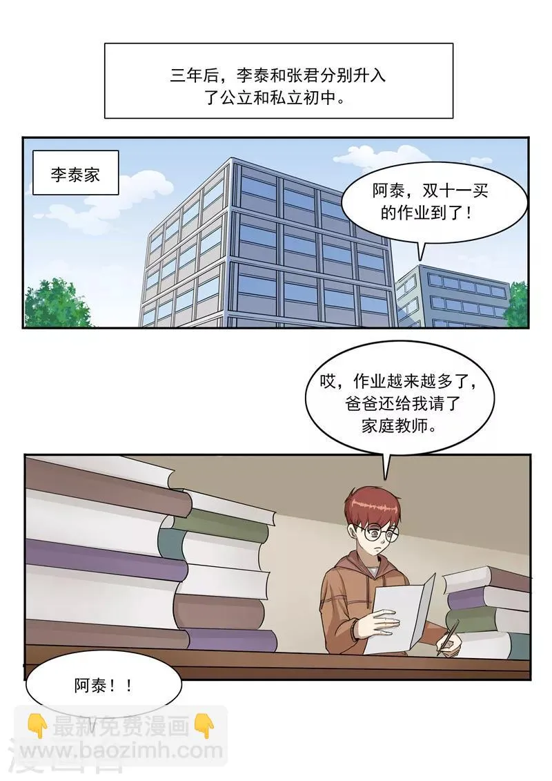 第45话 童年的作业 第9页