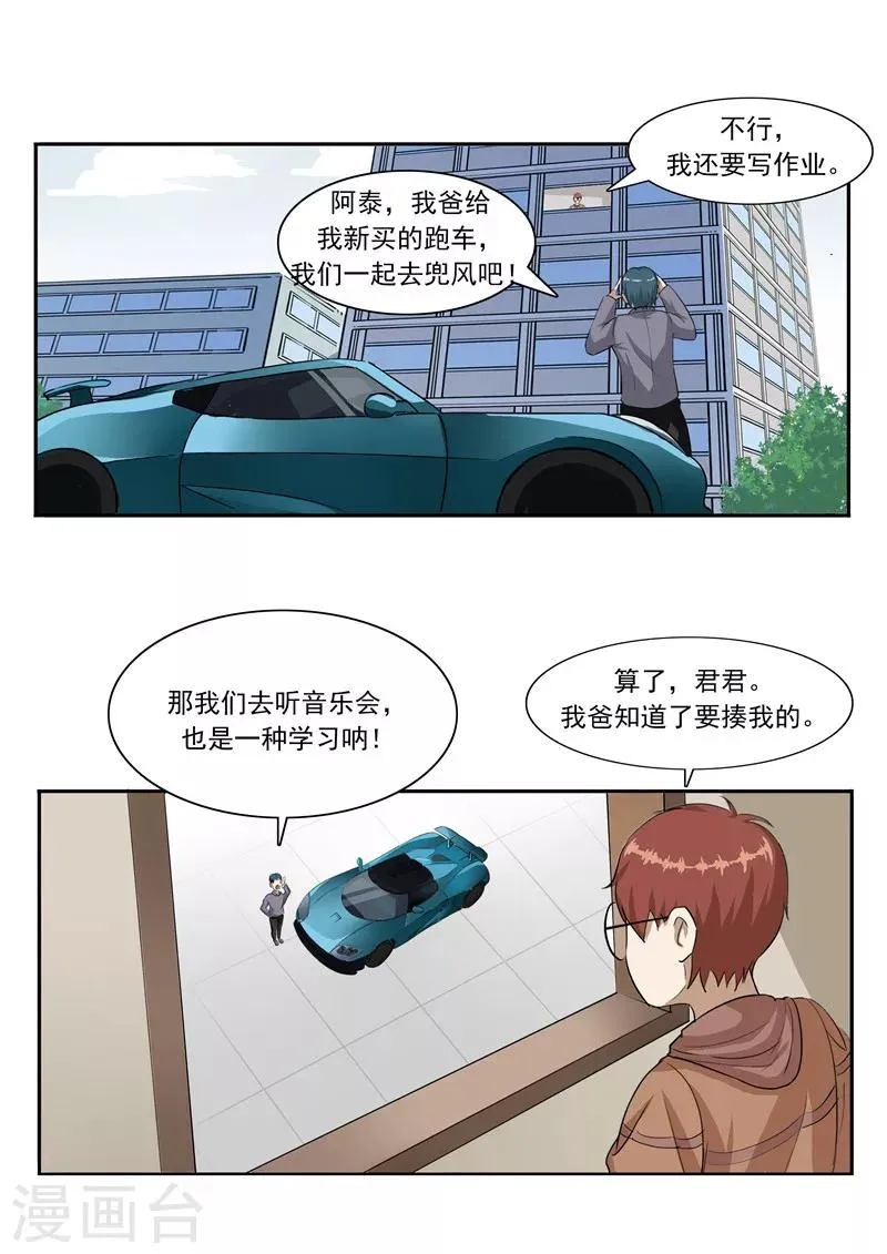 第45话 童年的作业 第10页