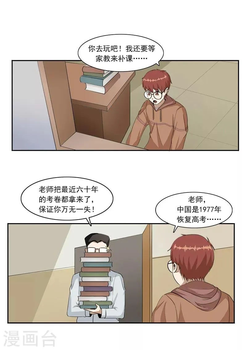 第45话 童年的作业 第11页