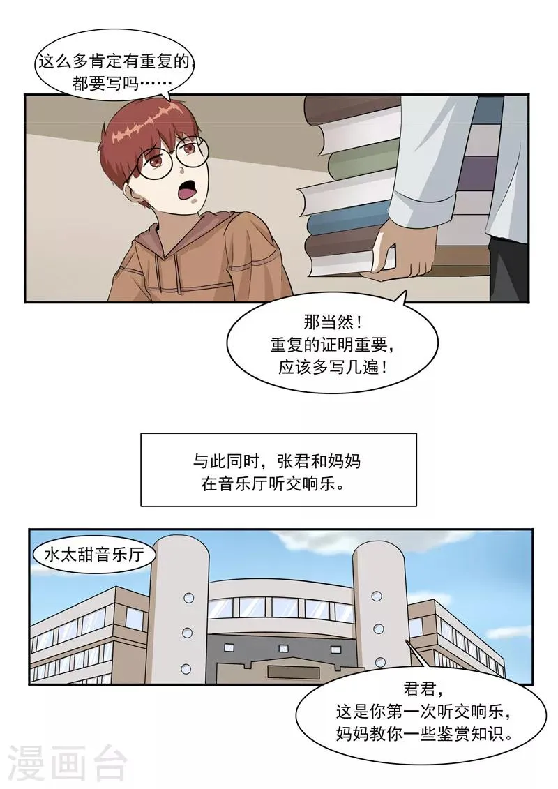 第45话 童年的作业 第12页