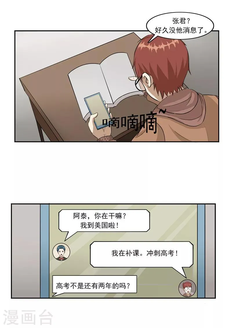 第45话 童年的作业 第16页
