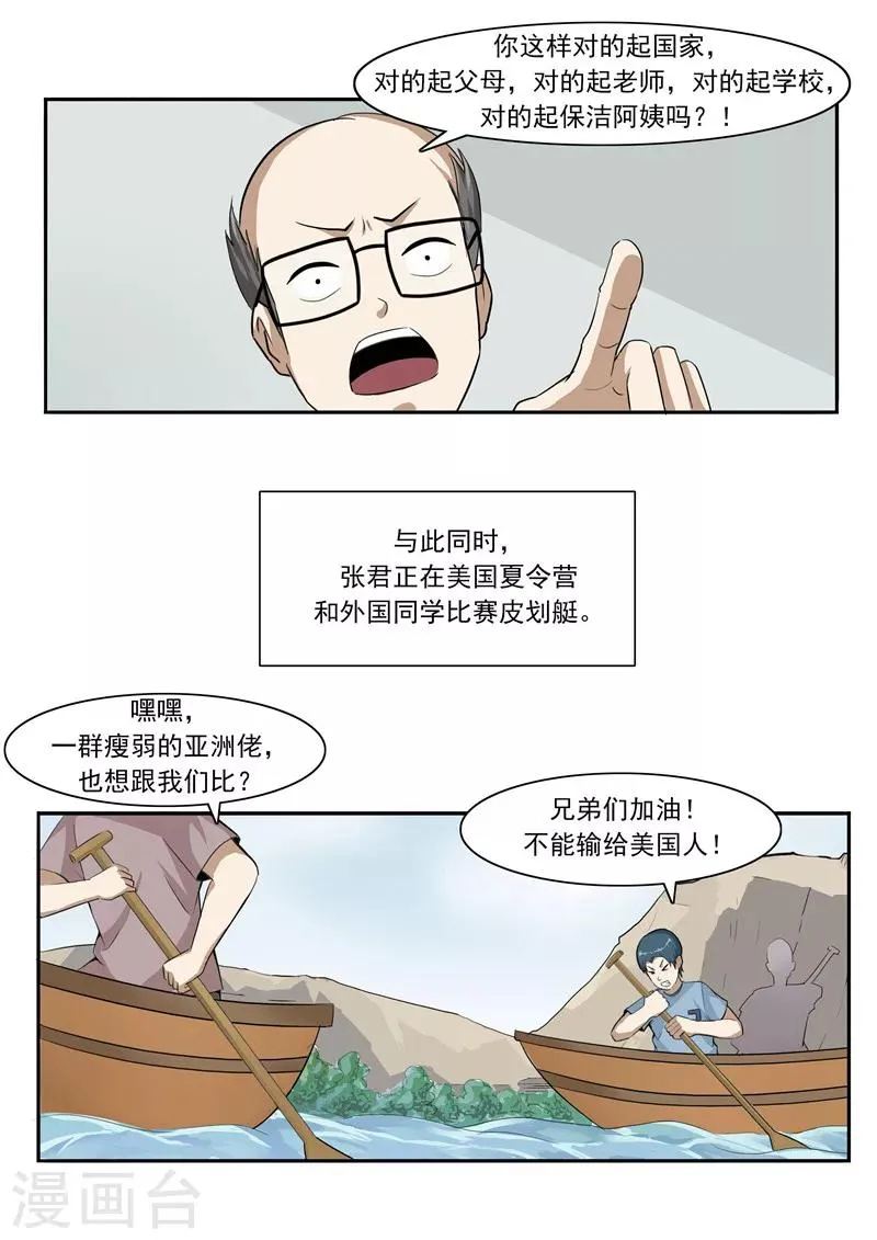 第45话 童年的作业 第18页
