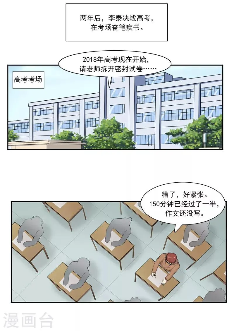 第45话 童年的作业 第20页