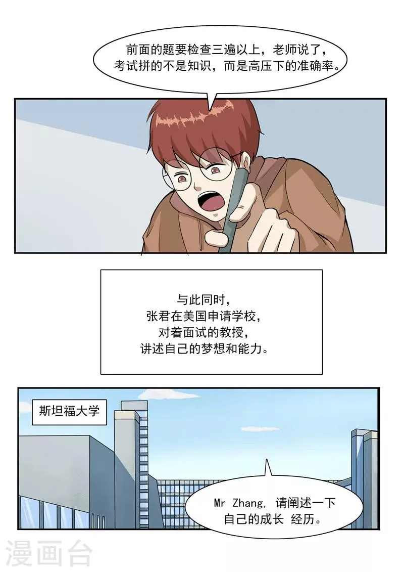 第45话 童年的作业 第21页