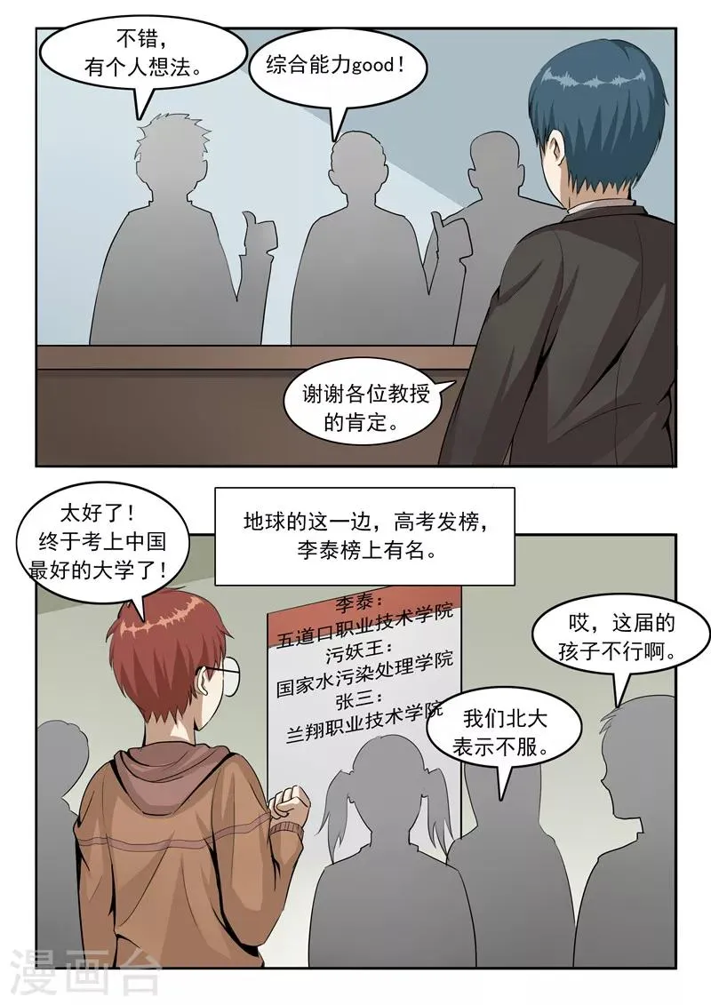 第45话 童年的作业 第23页