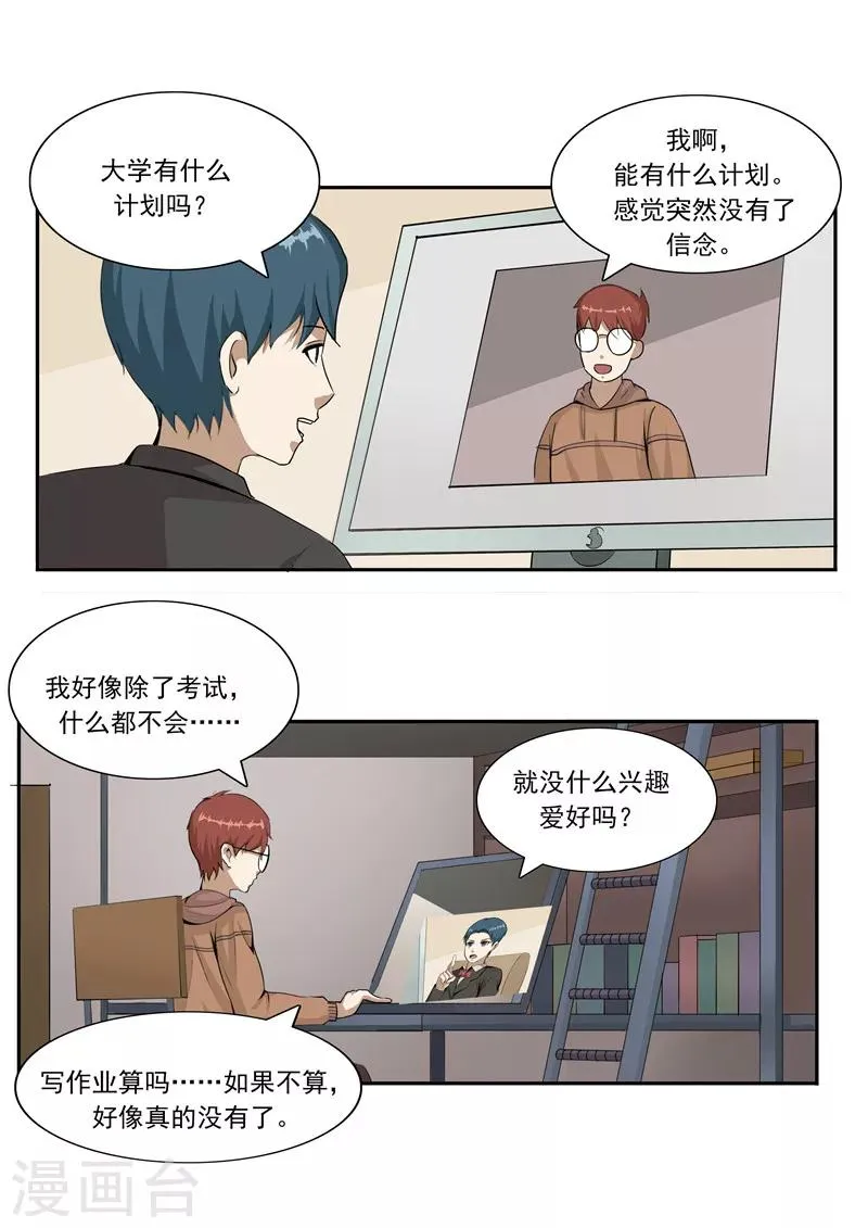 第45话 童年的作业 第25页