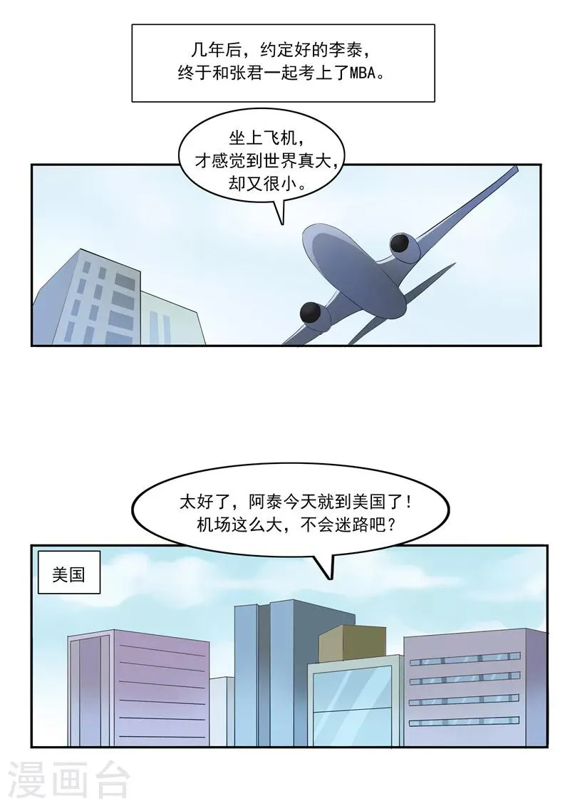 第45话 童年的作业 第28页