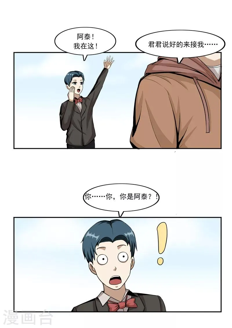 第45话 童年的作业 第29页