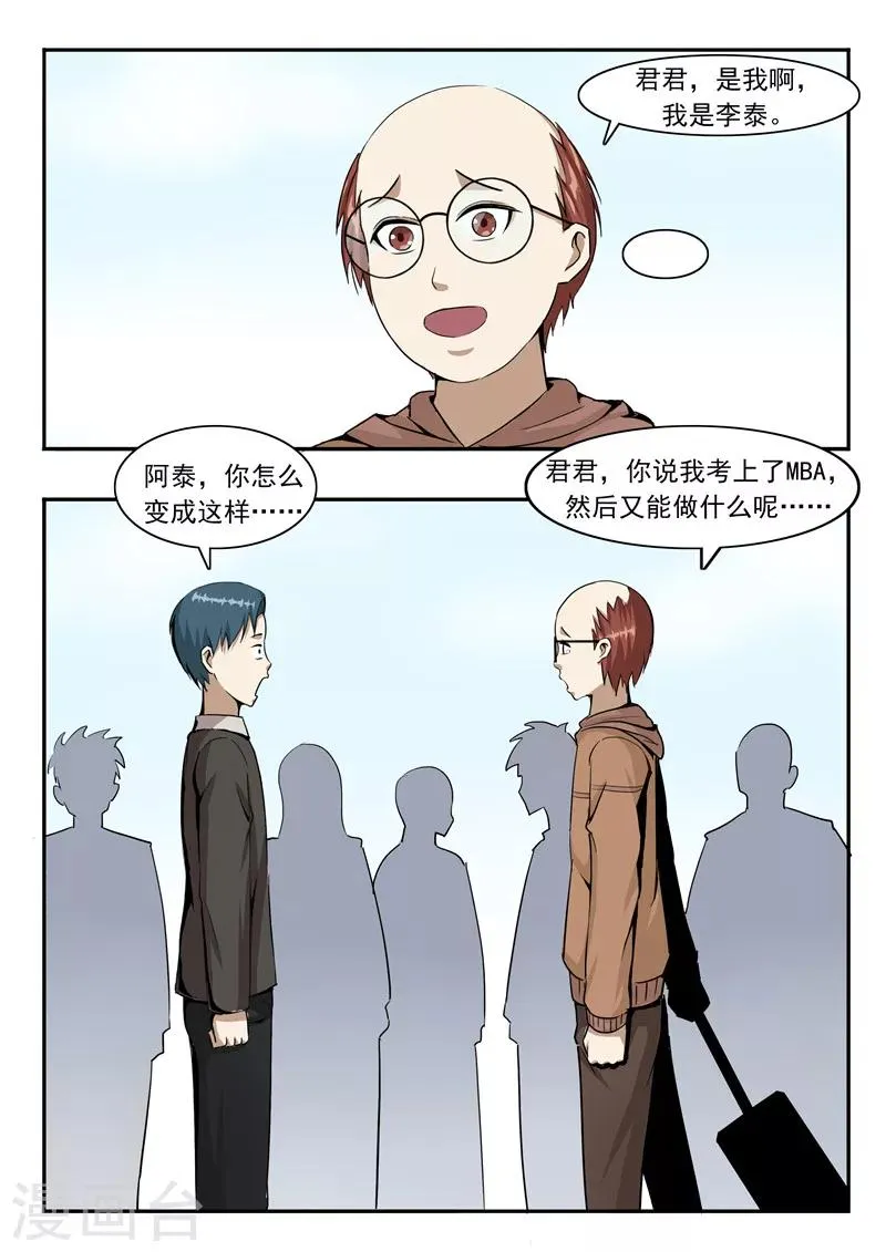 第45话 童年的作业 第30页