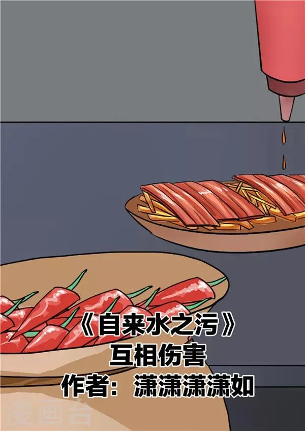 第47话 互相伤害 第1页