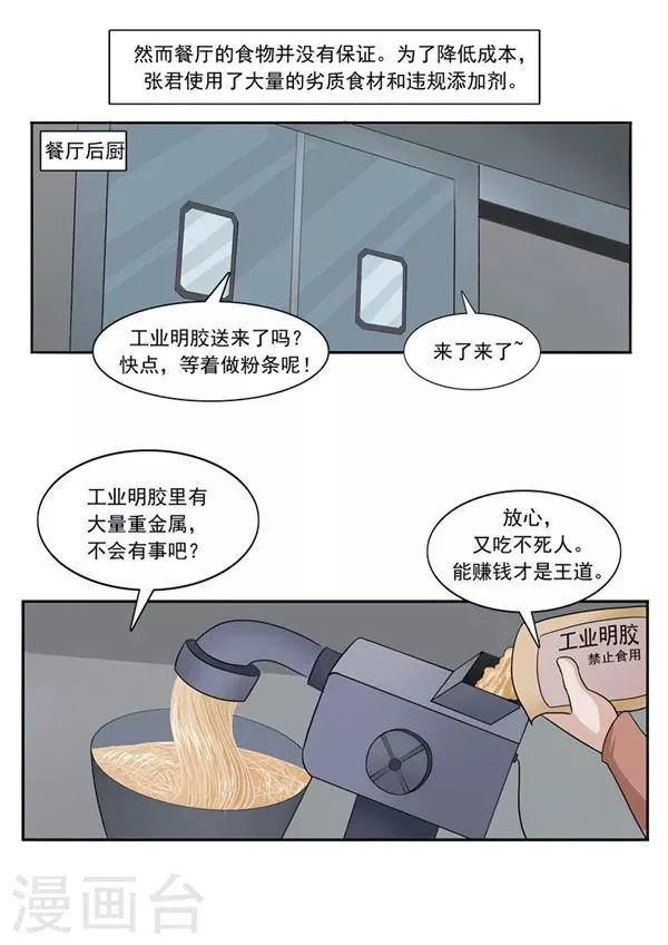 第47话 互相伤害 第4页