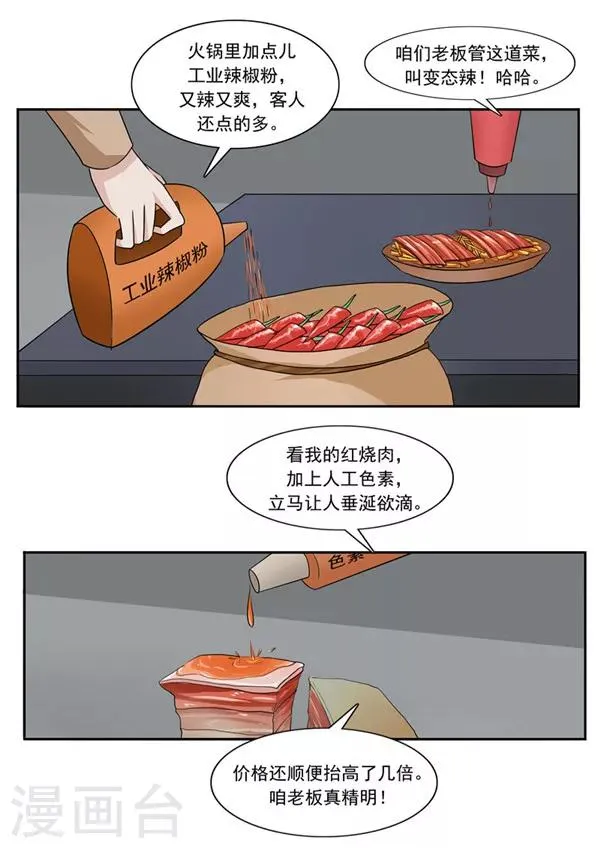 第47话 互相伤害 第5页