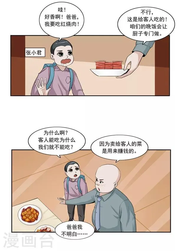 第47话 互相伤害 第6页
