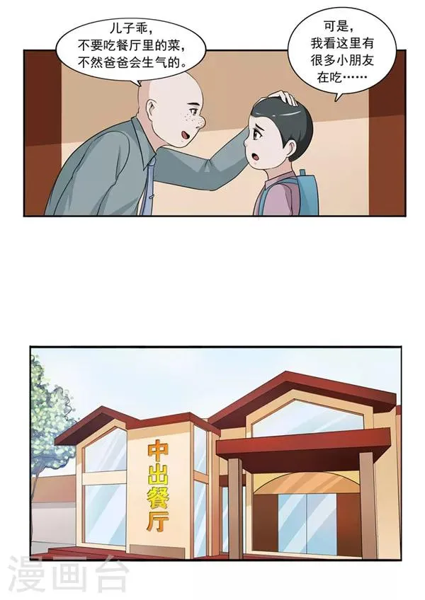 第47话 互相伤害 第7页